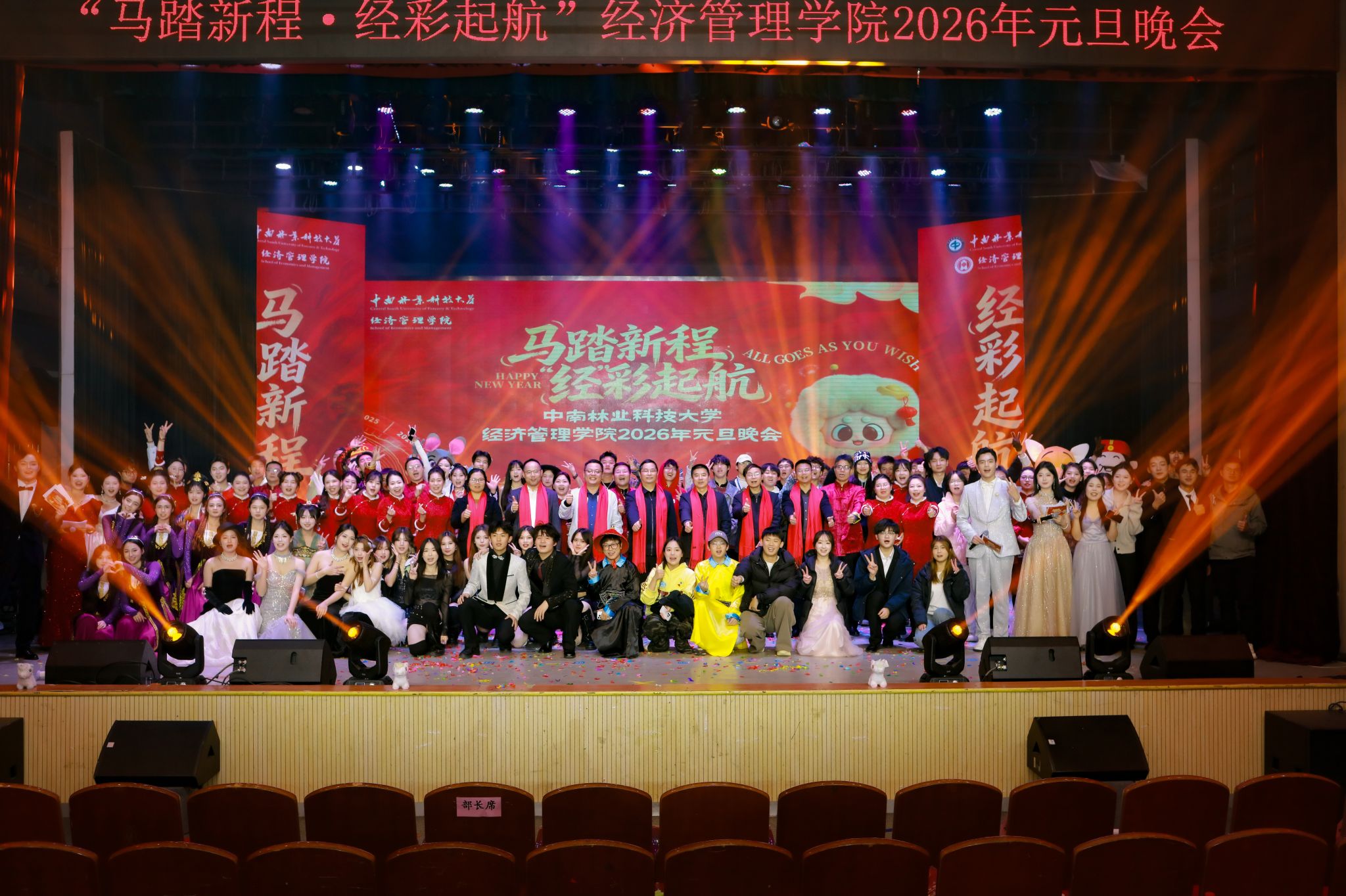 辞旧迎新启华章，经管聚力谱新篇——永利3044noc2026年元旦晚会暨表彰大会圆满落幕